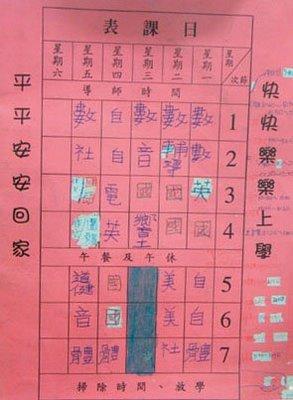 Le quotidien d’un petit français de Taiwan scolarisé dans une école taiwanaise !! Le quotidien d’un petit français de Taiwan scolarisé dans une école taiwanaise !!